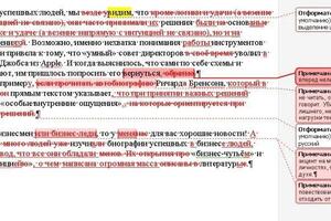 Редактирование научно-популярной статьи с примечаниями (по просьбе автора) — Ефремова Елена Борисовна