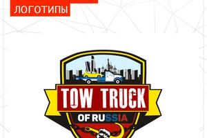 TOW TRUCK of russia . Помощь эвакуации . — Ващенко Дмитрий Викторович