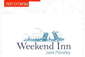 Weekend inn гостиница — Ващенко Дмитрий Викторович