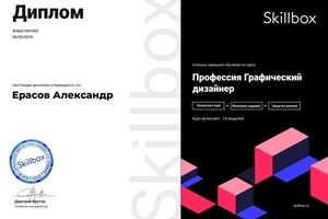 Диплом / сертификат №4 — Ерасов Александр Валерьевич