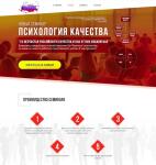 Разработка landing page для частного коуча — Ерофеев Никита Алексеевич