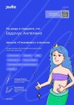 Диплом / сертификат №1 — Евдочук Ангелина Ивановна