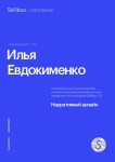 Диплом / сертификат №1 — Евдокименко Илья Владимирович