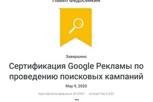 Диплом / сертификат №7 — Федосейкин Павел Евгеньевич