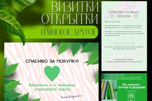 Услуга: Дизайн визиток, открыток и печатной продукции; Я создаю уникальный дизайн визиток, открыток, флаеров, буклетов,... — Федотенко Елизавета Владимировна