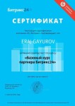 Диплом / сертификат №7 — Гаюров Эрадж Сухробович