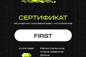 Диплом / сертификат №1 — Галимзянова Диана Ринатовна