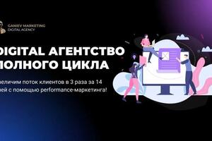 Digital услуги, интернет-маркетинг, продвижение smm, Разработка сайтов, контекстная реклама — Ганиев Абдурахман Заурович