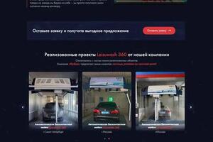 Сайт для компании по продаже роботизированных автомоек — Гасумов Олескар Ариф оглы