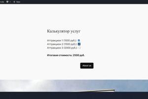 Реализация многошаговых checkbox-калькуляторов разной сложности — Гаврилов Денис Николаевич