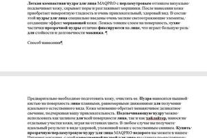 Текст о пудре для лица — Гайворонская Юлия Александровна