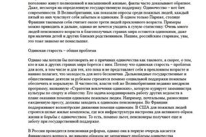 текст для сайта компании, помогающей пожилым людям — Гайворонская Юлия Александровна