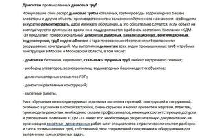 сео текст про демонтаж дымовых труб — Гайворонская Юлия Александровна