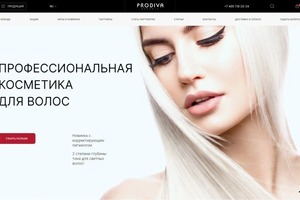 Prodiva - производитель профессиональной косметики для волос — Георгиевский Юрий Александрович