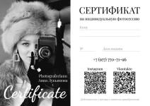 Подарочная сертификат для фотографа. Срок разработки от 1 дня. — Гладышева Татьяна Андреевна