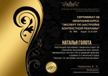 Диплом / сертификат №3 — Голота Наталья Александровна