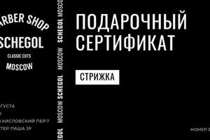 Подарочный сертификат для барбершопа — Голубева Ксения Андреевна