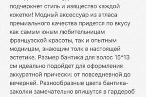 Подготовка SEO-описаний продукции (бант для волос) для маркет-плейсов — Горчакова Надежда Николаевна