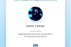 Диплом / сертификат №4 — Горин Марк Мерабович