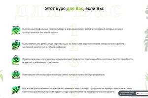 Сайт для продажи курса по уходу за комнатными растениями — Гречишкин Александр Павлович