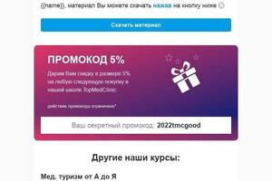 E-mail - письмо. Отправляется после приобретения побочного продукта на обучающей платформе. — Гречишкин Александр Павлович