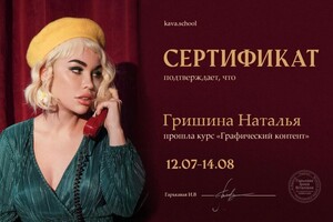 Диплом / сертификат №12 — Гришина Наталья Олеговна