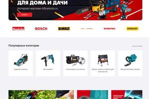 Разработка интернет-магазина инструментов https://afinatools.ru — Гуляев Алексей Григорьевич