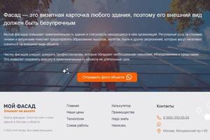 Создание лендинга для компании, предоставляющей услуги мойки фасадов — Гуляев Алексей Григорьевич
