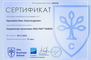 Диплом / сертификат №1 — Харламов Иван Александрович