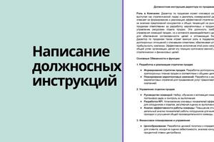 Написание должностных инструкций — Хмырова Анастасия Дмитриевна