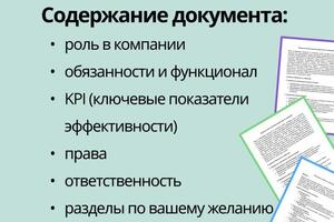 Написание должностных инструкций — Хмырова Анастасия Дмитриевна