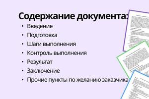 Написание документов для сотрудников — Хмырова Анастасия Дмитриевна