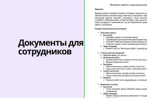 Написание документов для сотрудников — Хмырова Анастасия Дмитриевна