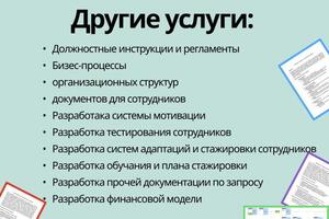 Написание должностных инструкций — Хмырова Анастасия Дмитриевна