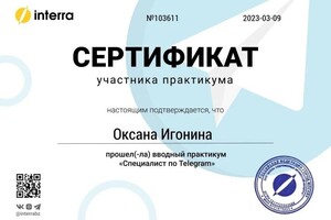 Диплом / сертификат №1 — Игонина Оксана Владимировна