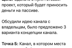 Клиент пожелал сделать телеграм-канал. Была разработана концепция, после чего началась работа. Подписчик был проведён в... — Ильин Сергей Андреевич