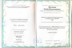 Диплом / сертификат №1 — Инглизян Семён Владимирович