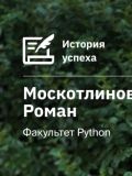 ИП Москотлинов Роман Игоревич — программист, системный администратор; it-аутсорсинг (Москва)