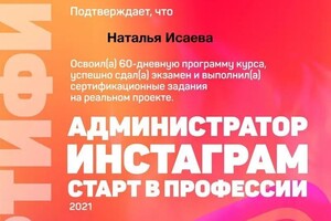 Диплом / сертификат №3 — Исаева Наталья Сергеевна