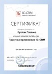 Диплом / сертификат №10 — ITsale