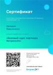 Диплом / сертификат №40 — ITsale