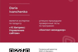 Диплом / сертификат №1 — Иванченко Дарья Сергеевна