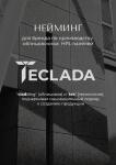 Нейминг для дальнейшей регистрации товарного знака — Иванова Анастасия Викторовна