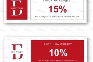 Дизайн и визуализация скидочного купона для салона красоты — Иванова Елизавета Олеговна