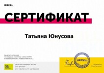 Диплом / сертификат №7 — Юнусова Татьяна Николаевна