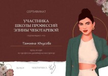 Диплом / сертификат №9 — Юнусова Татьяна Николаевна