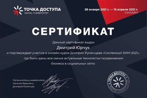 Диплом / сертификат №1 — Юрчук Дмитрий Александрович