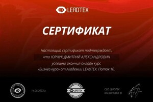 Диплом / сертификат №10 — Юрчук Дмитрий Александрович