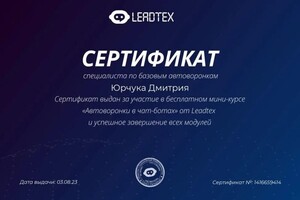 Диплом / сертификат №11 — Юрчук Дмитрий Александрович