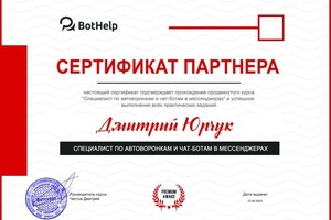 Диплом / сертификат №8 — Юрчук Дмитрий Александрович